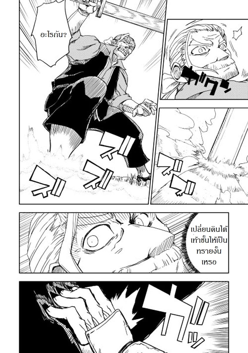 Isekai Tensei Soudouki page 24