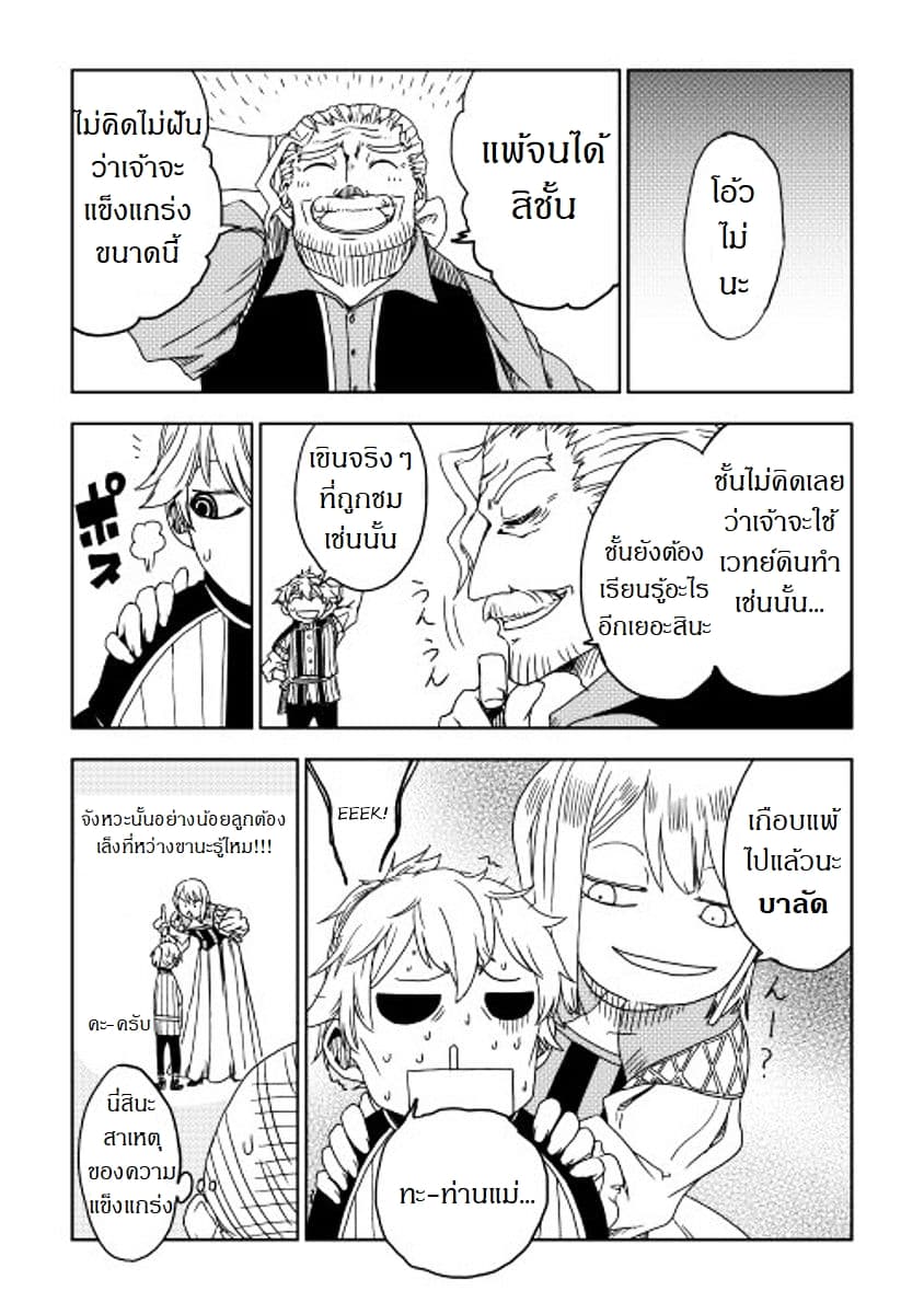 Isekai Tensei Soudouki page 27