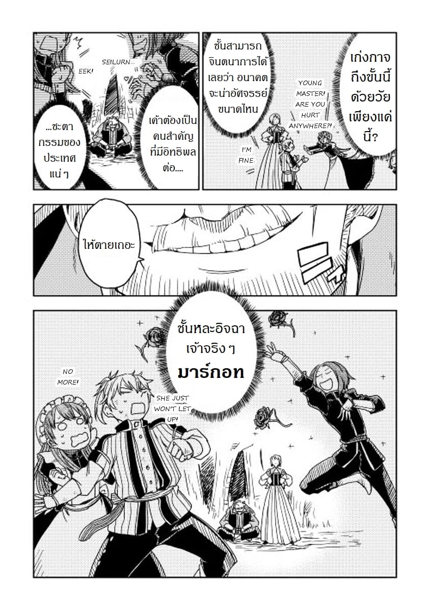 Isekai Tensei Soudouki page 28