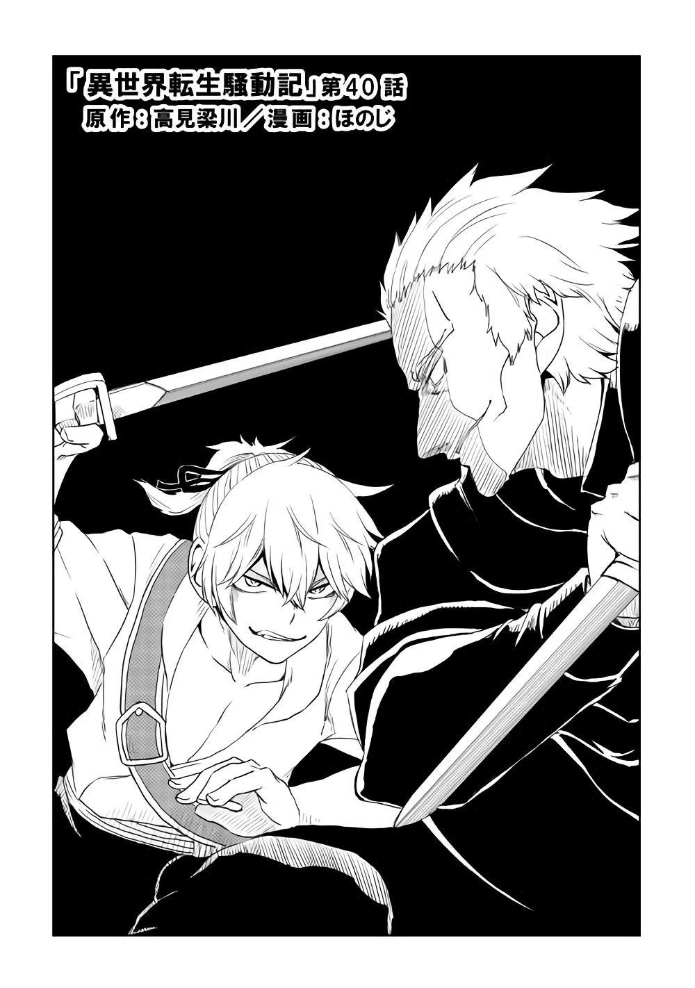 Isekai Tensei Soudouki page 1