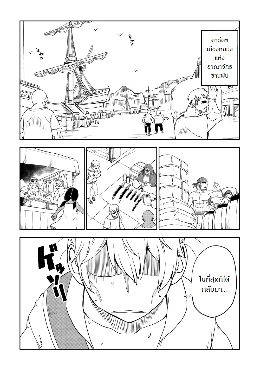 Isekai Tensei Soudouki page 2
