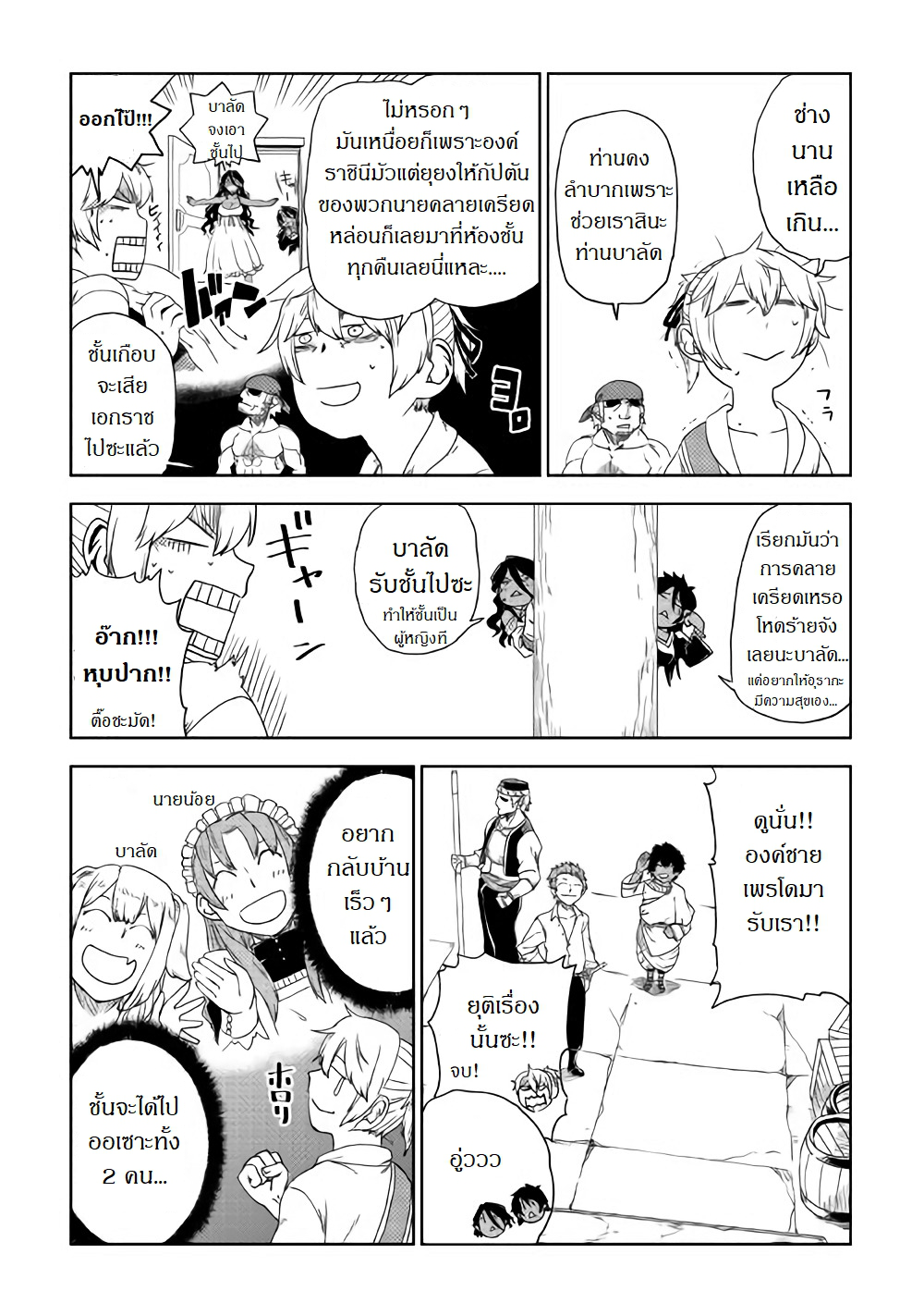Isekai Tensei Soudouki page 3
