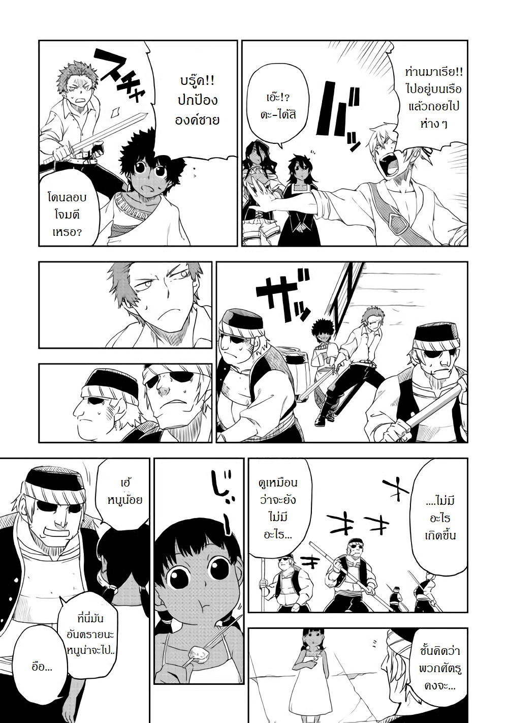 Isekai Tensei Soudouki page 5