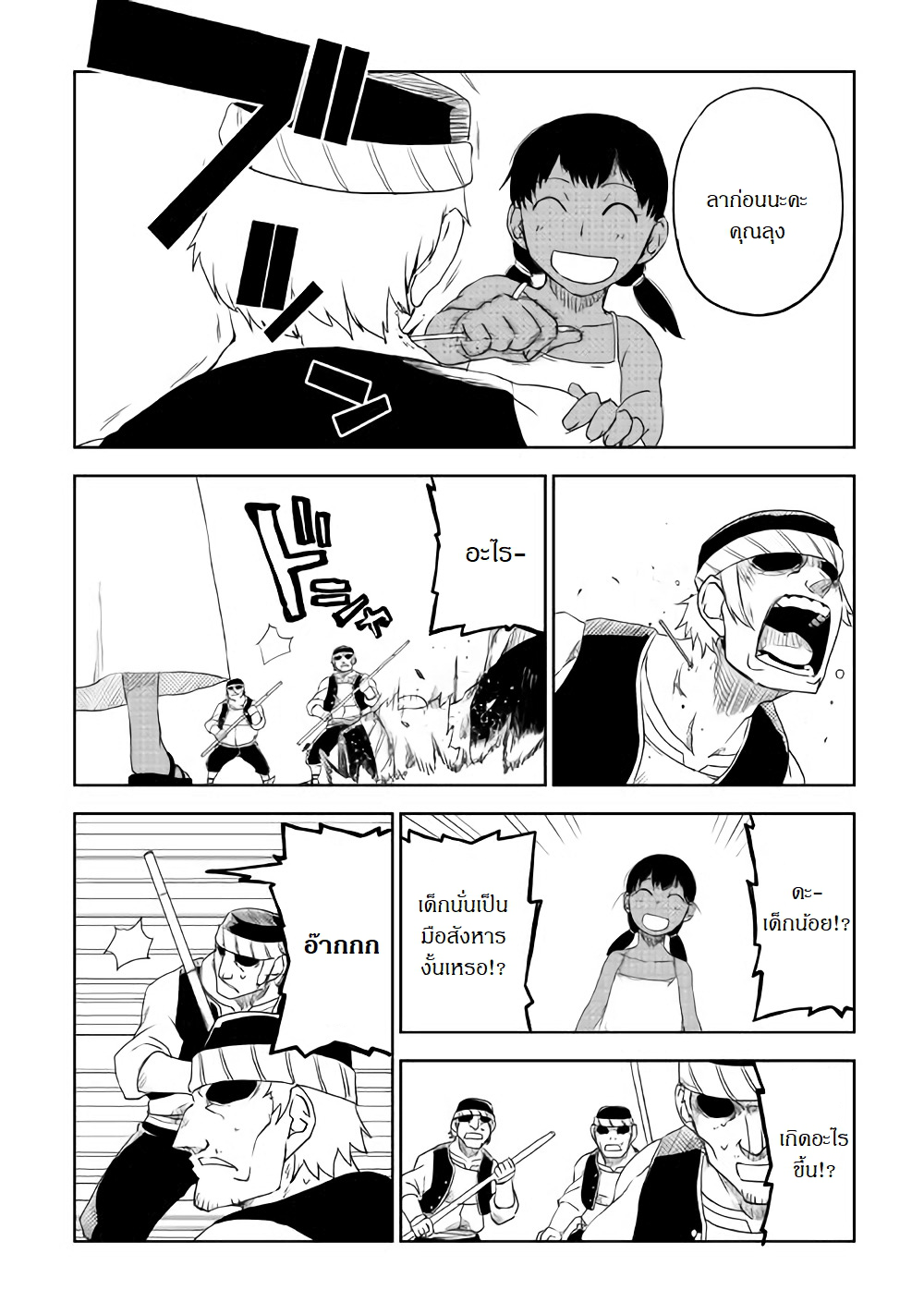 Isekai Tensei Soudouki page 6
