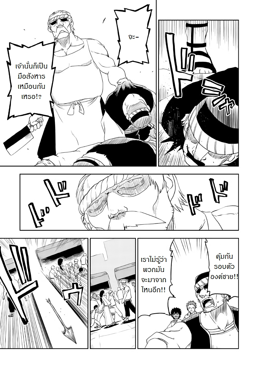 Isekai Tensei Soudouki page 7