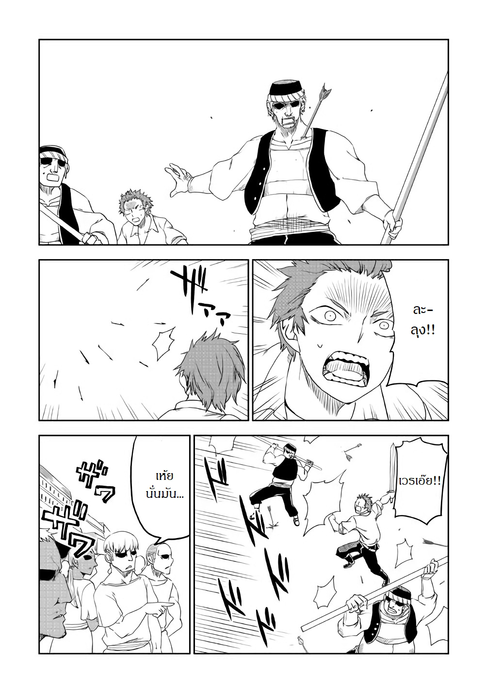 Isekai Tensei Soudouki page 8