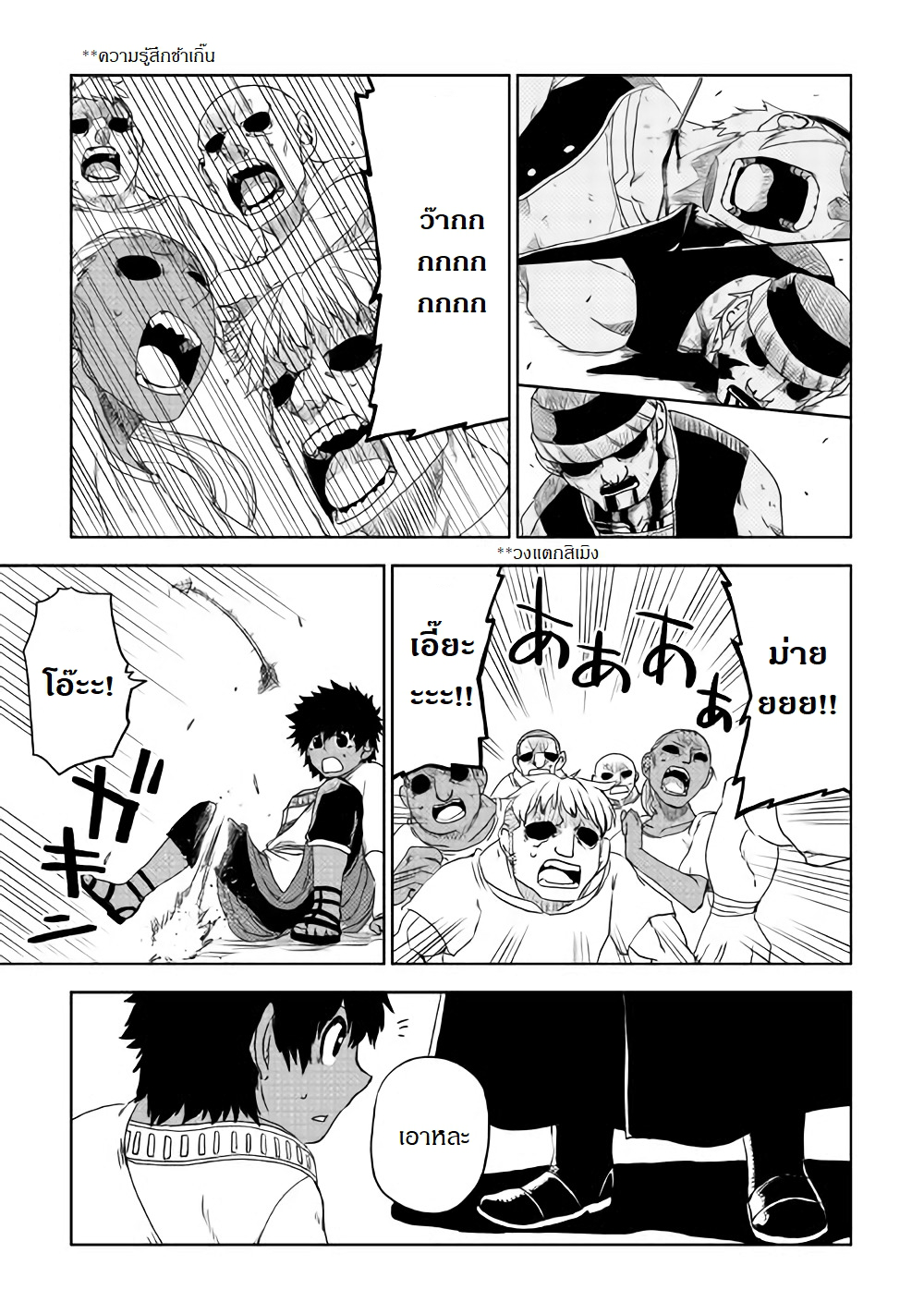 Isekai Tensei Soudouki page 9