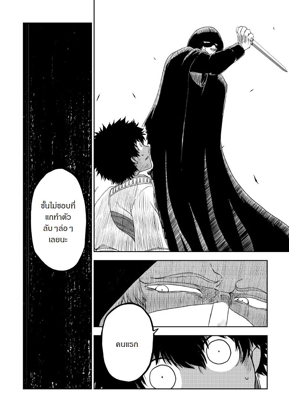Isekai Tensei Soudouki page 10