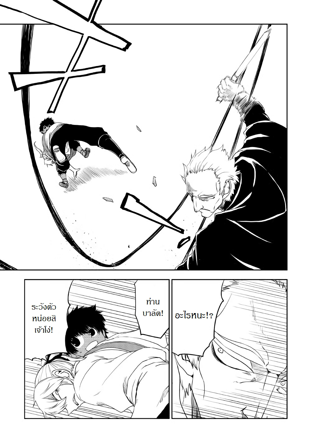 Isekai Tensei Soudouki page 11