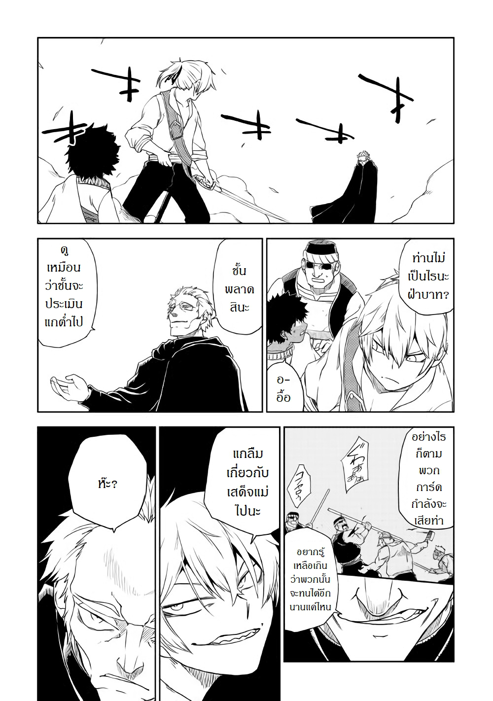 Isekai Tensei Soudouki page 12