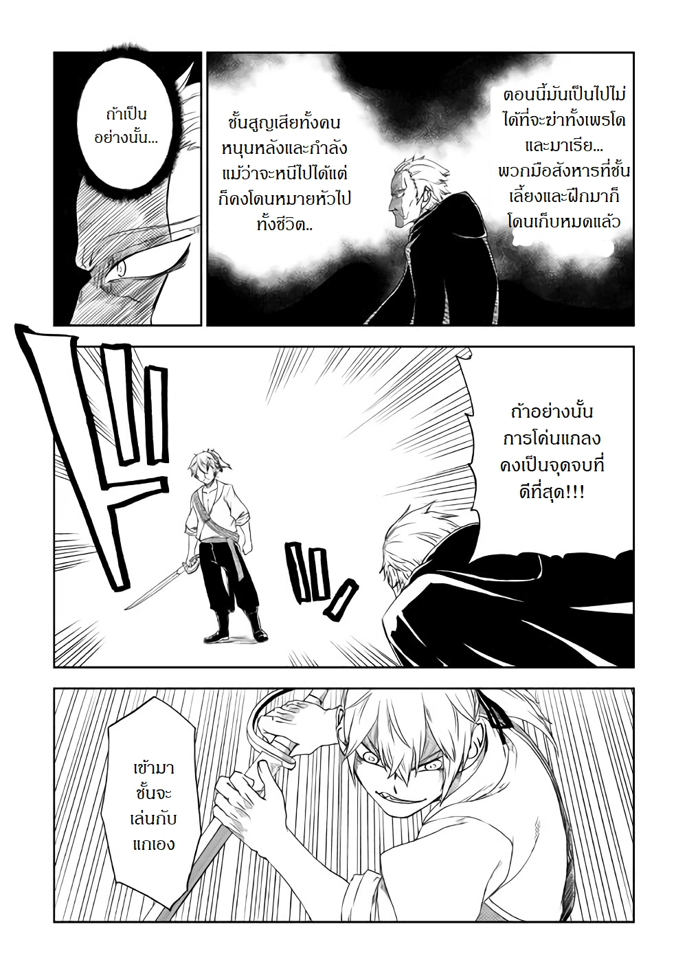 Isekai Tensei Soudouki page 15