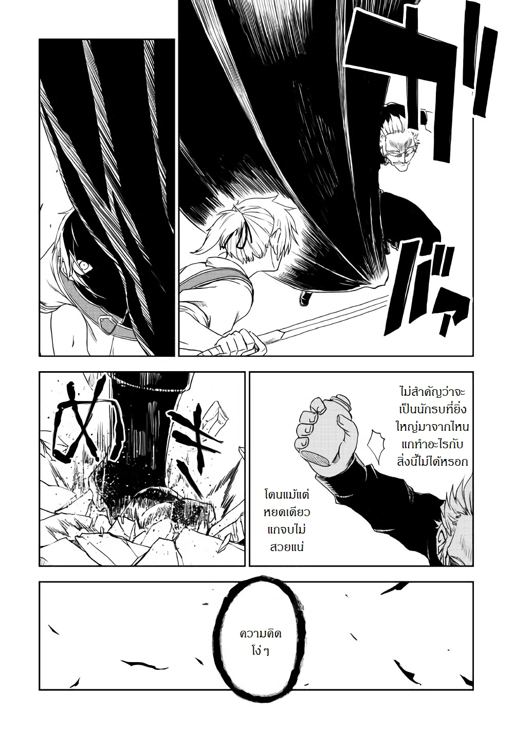 Isekai Tensei Soudouki page 16