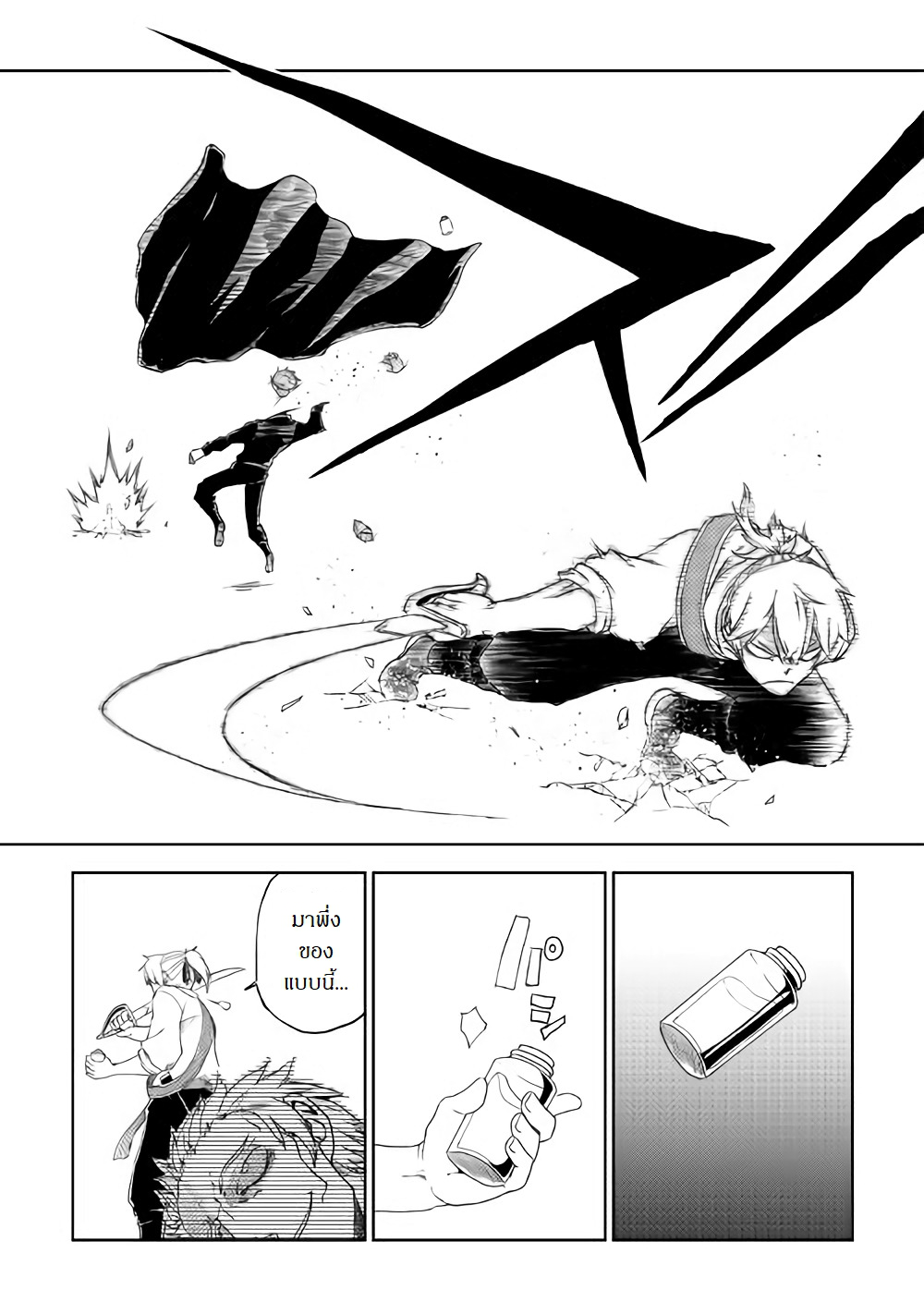 Isekai Tensei Soudouki page 17