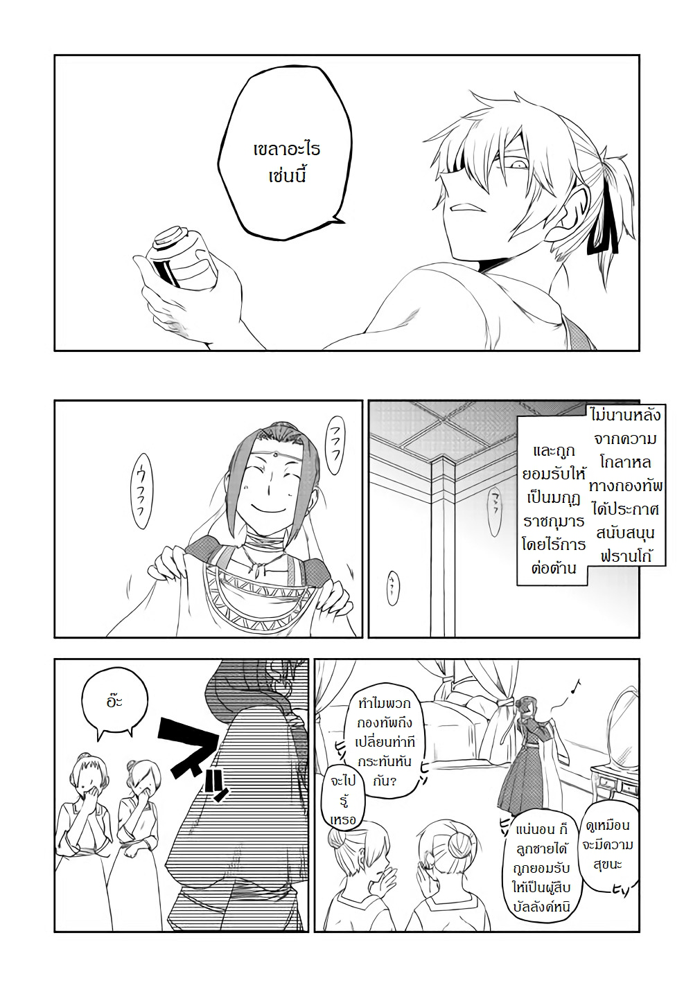 Isekai Tensei Soudouki page 18