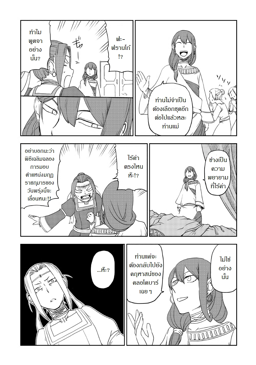 Isekai Tensei Soudouki page 19