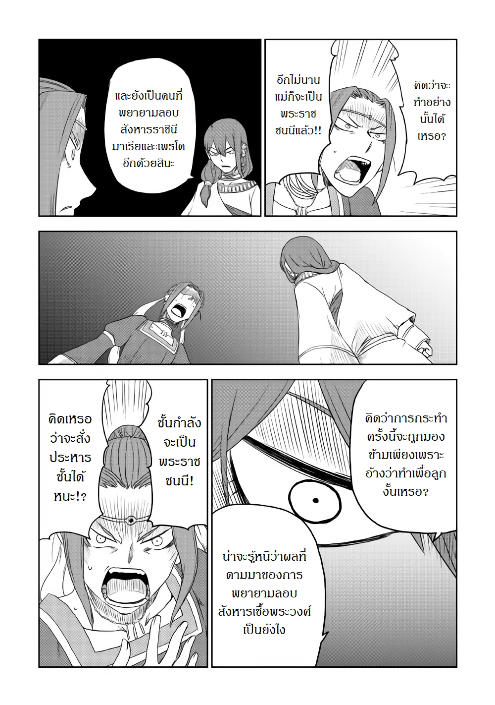 Isekai Tensei Soudouki page 20