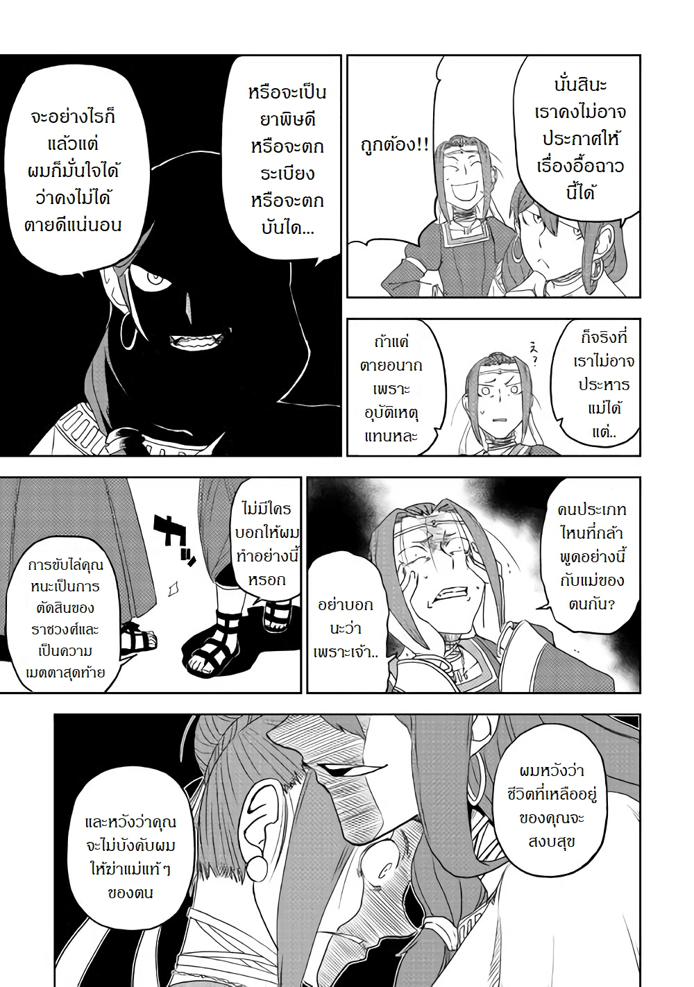 Isekai Tensei Soudouki page 21