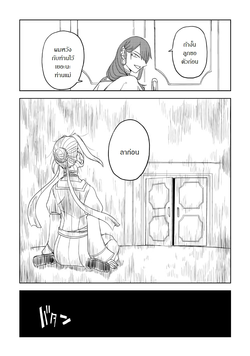 Isekai Tensei Soudouki page 22