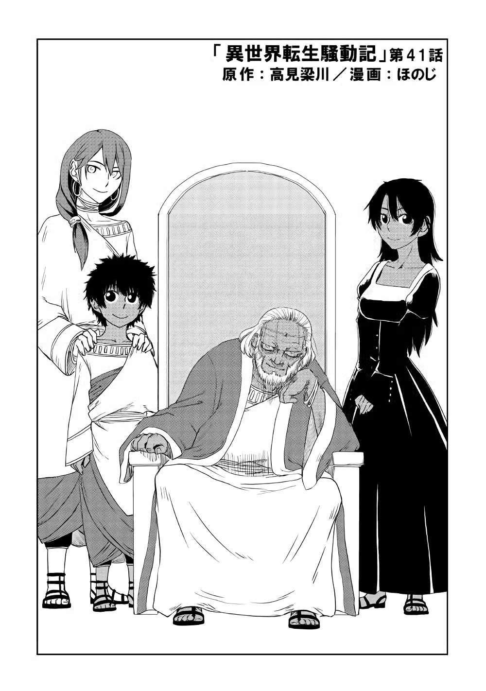 Isekai Tensei Soudouki page 1