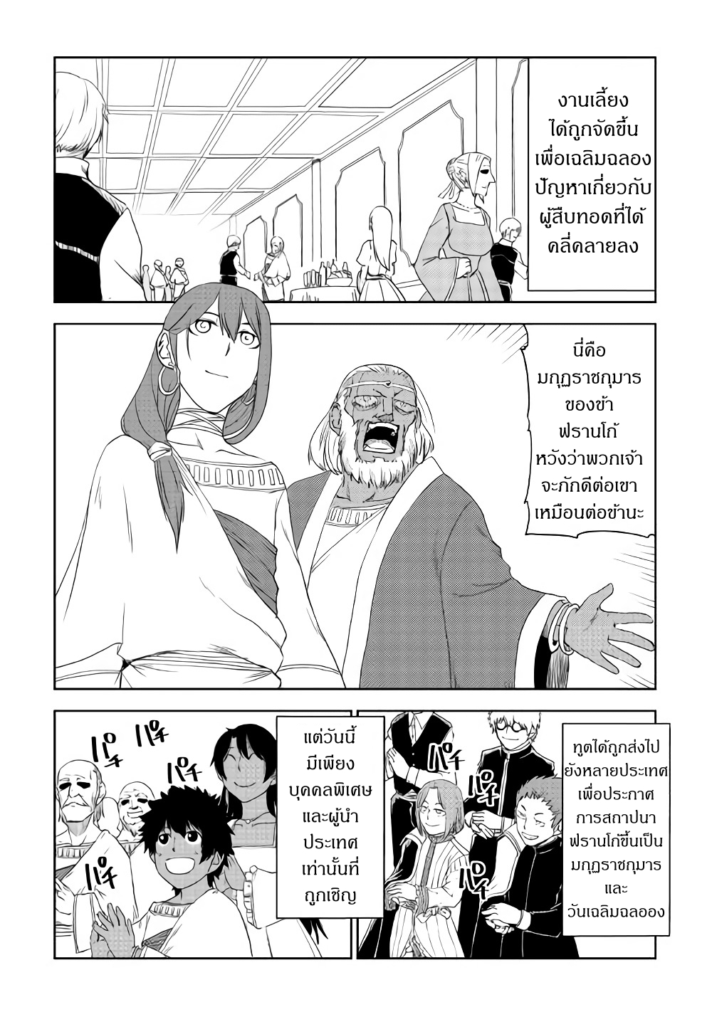 Isekai Tensei Soudouki page 2