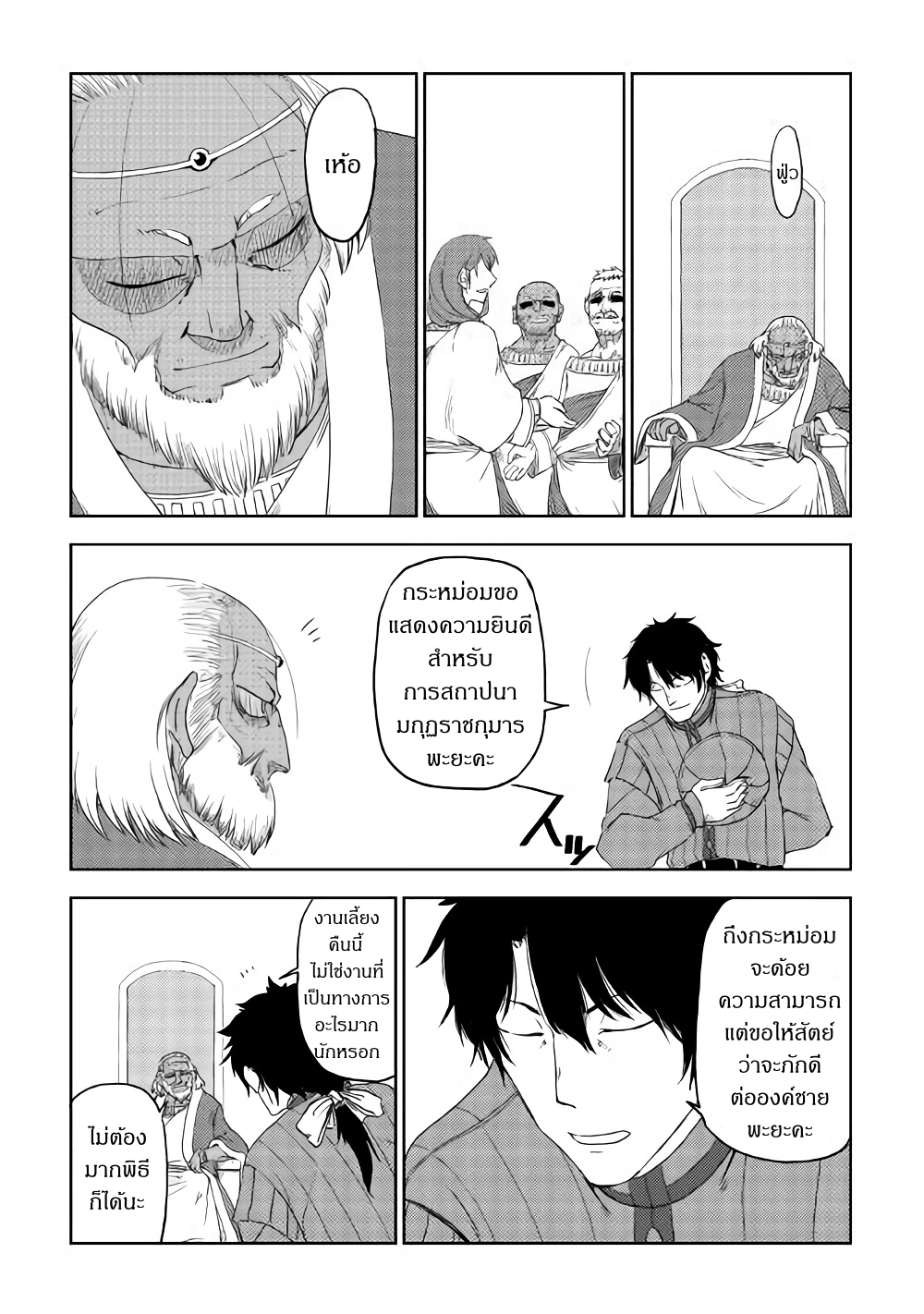 Isekai Tensei Soudouki page 3