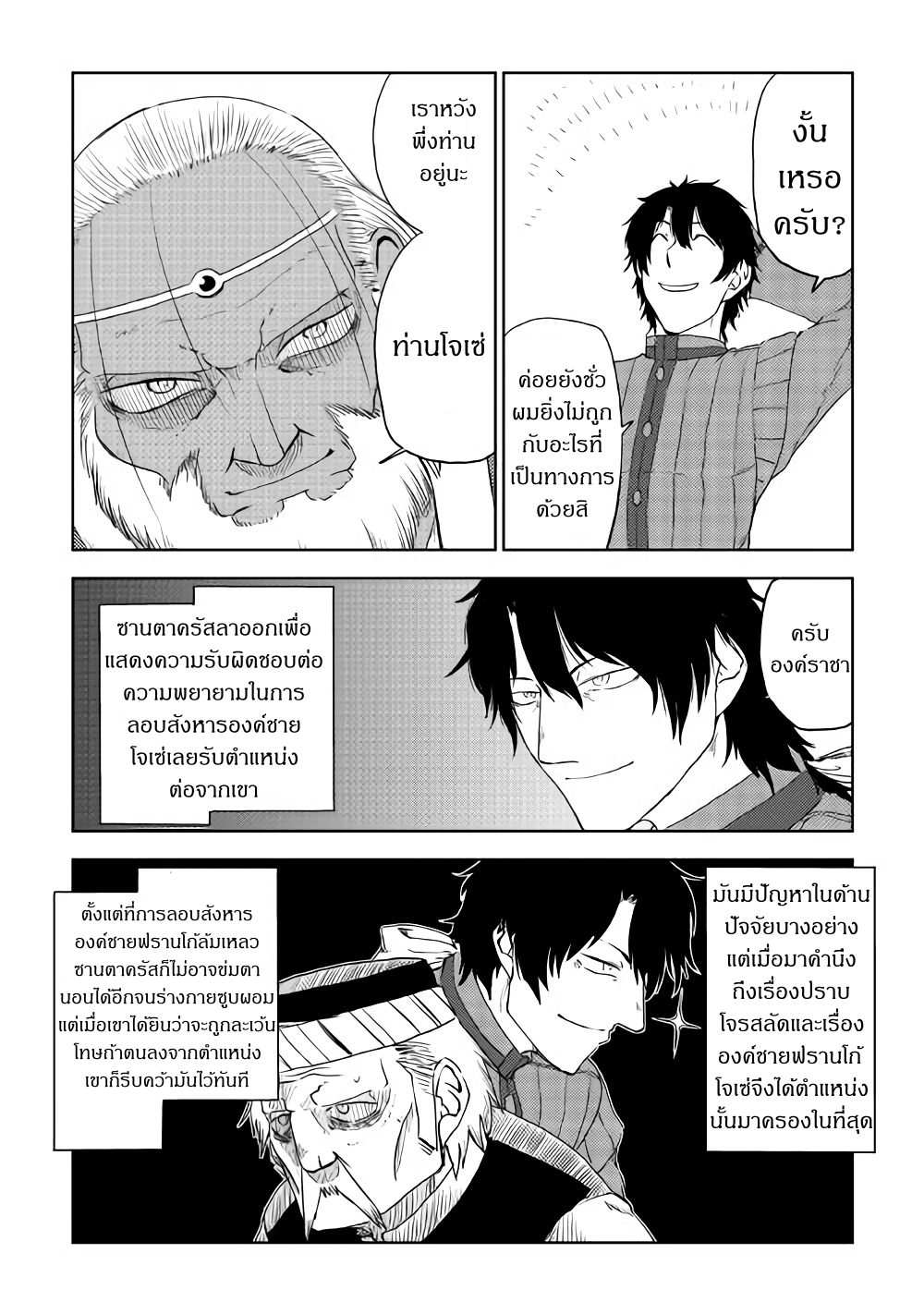 Isekai Tensei Soudouki page 4