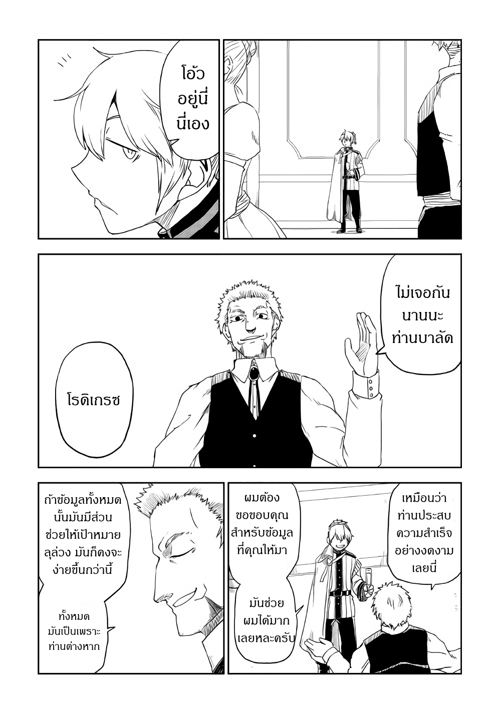 Isekai Tensei Soudouki page 5