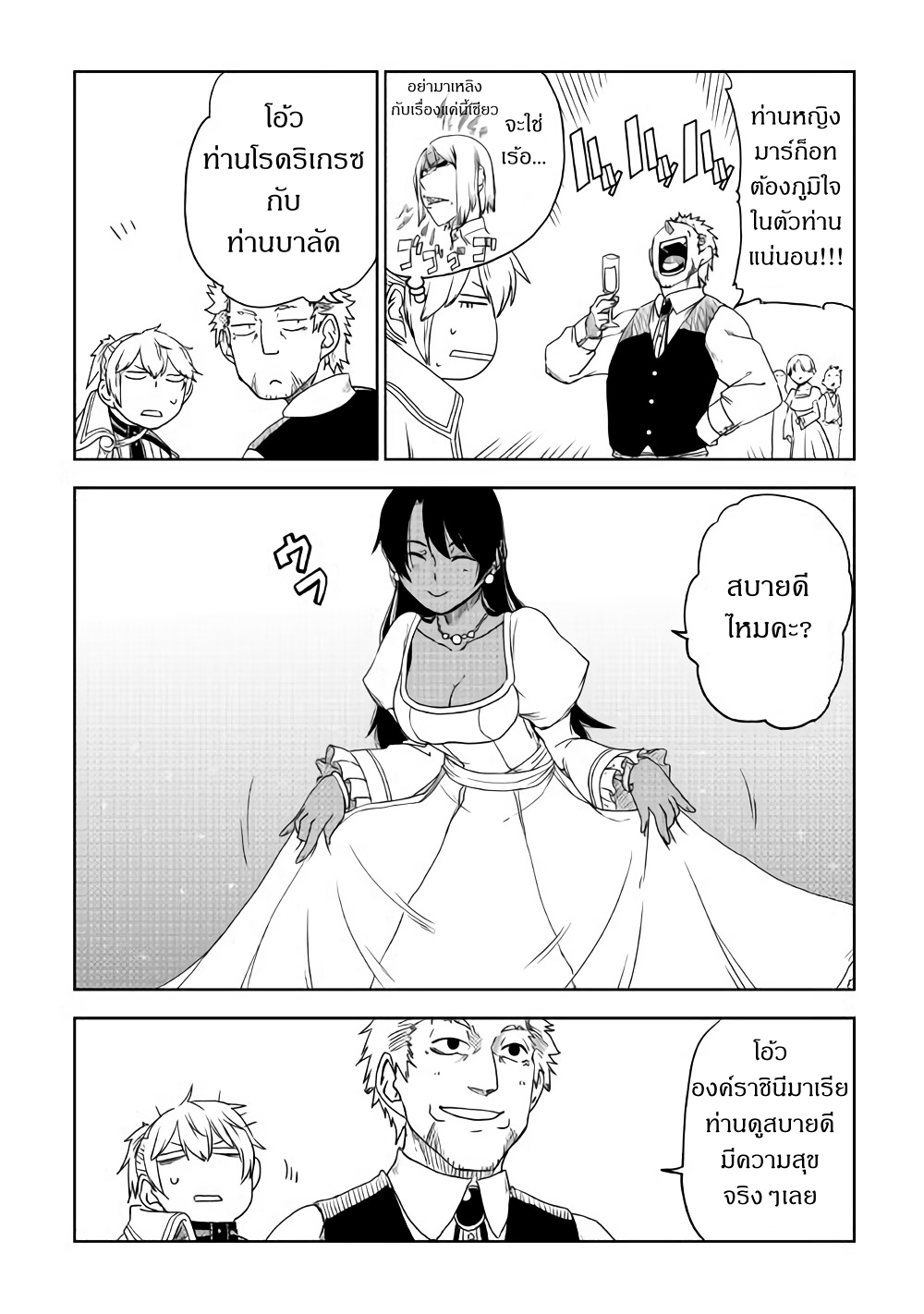 Isekai Tensei Soudouki page 6