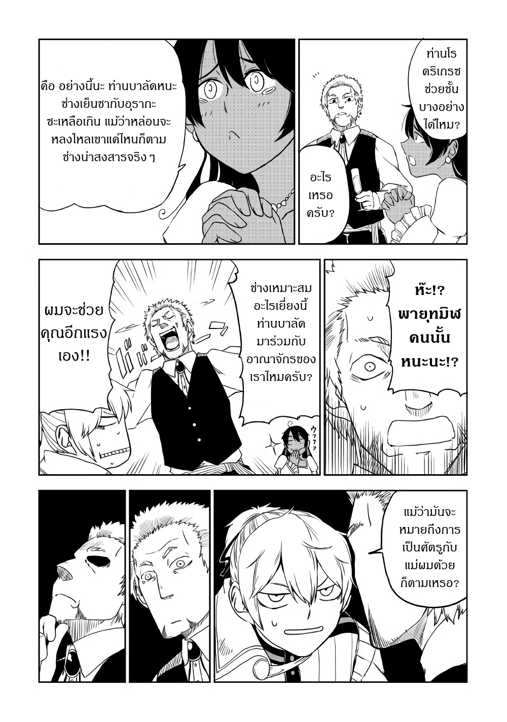 Isekai Tensei Soudouki page 7