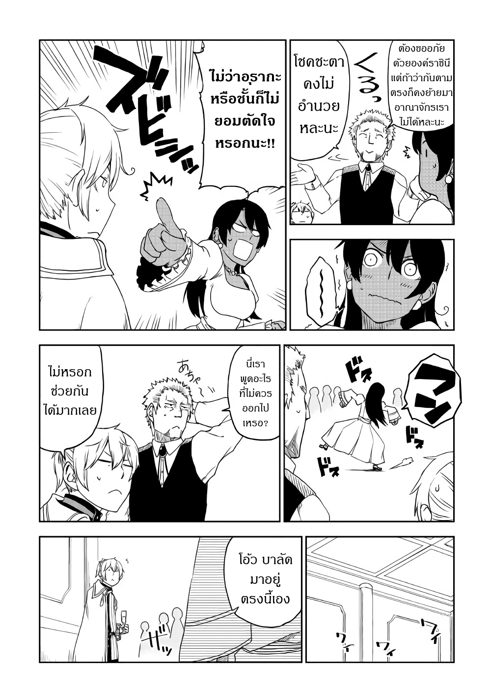 Isekai Tensei Soudouki page 8
