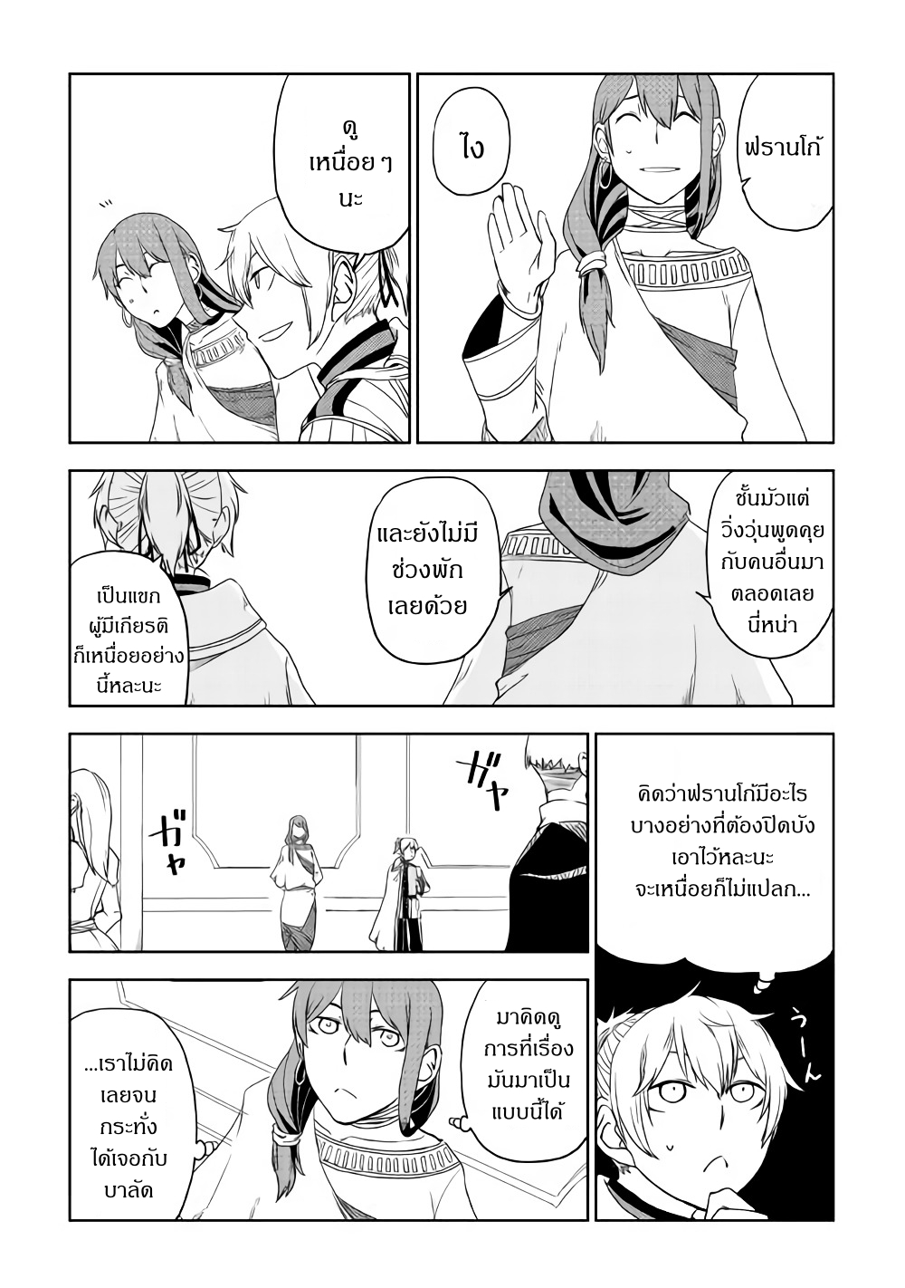 Isekai Tensei Soudouki page 9