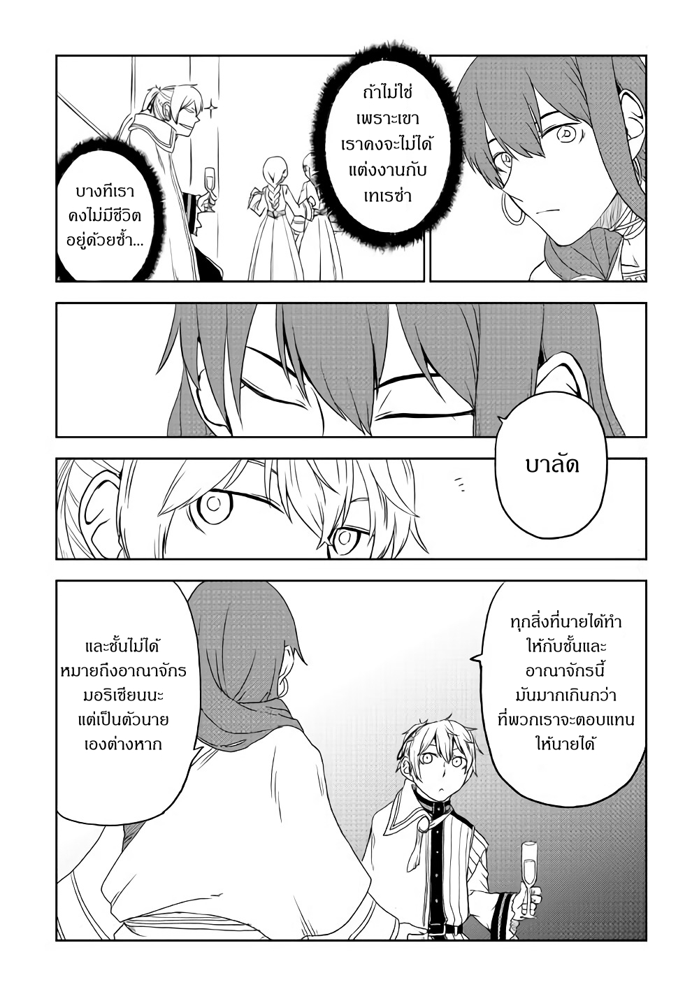Isekai Tensei Soudouki page 10