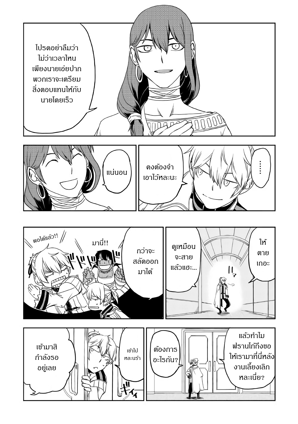 Isekai Tensei Soudouki page 11