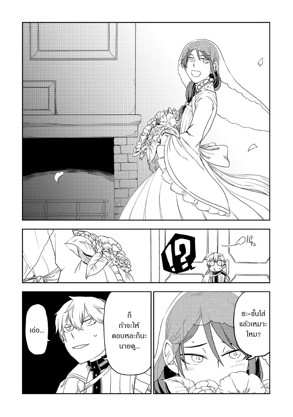 Isekai Tensei Soudouki page 12