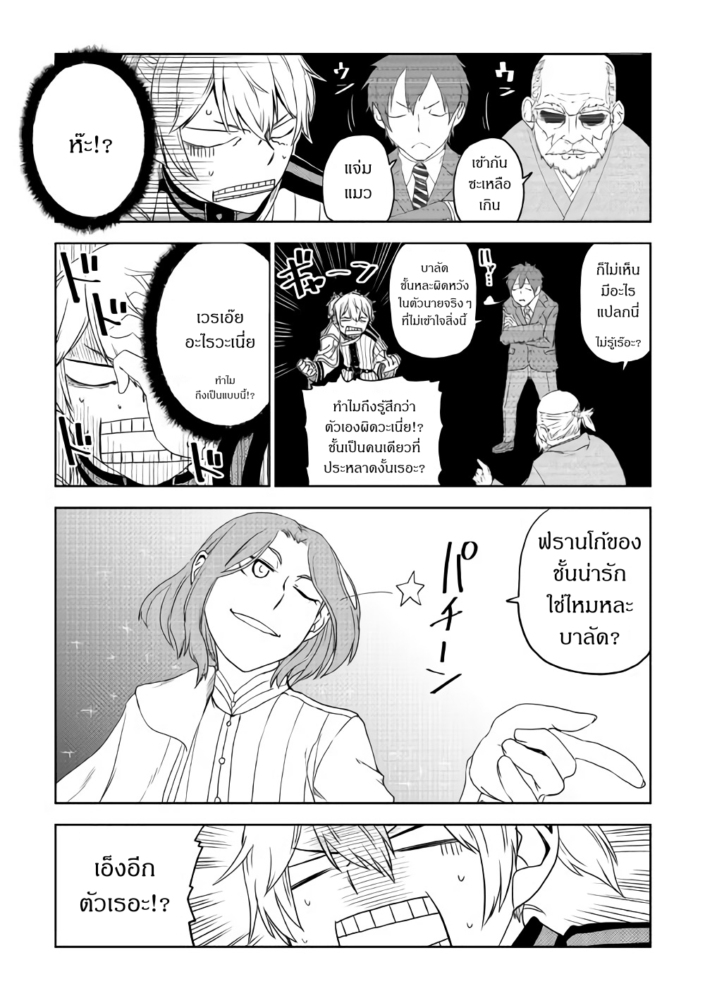 Isekai Tensei Soudouki page 13