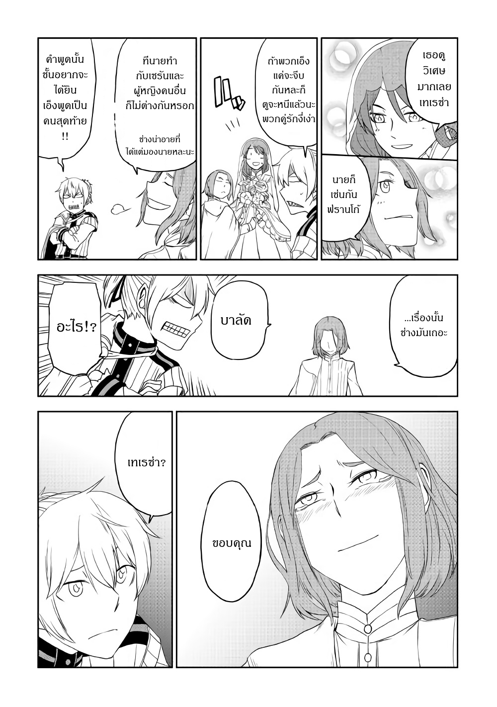 Isekai Tensei Soudouki page 14