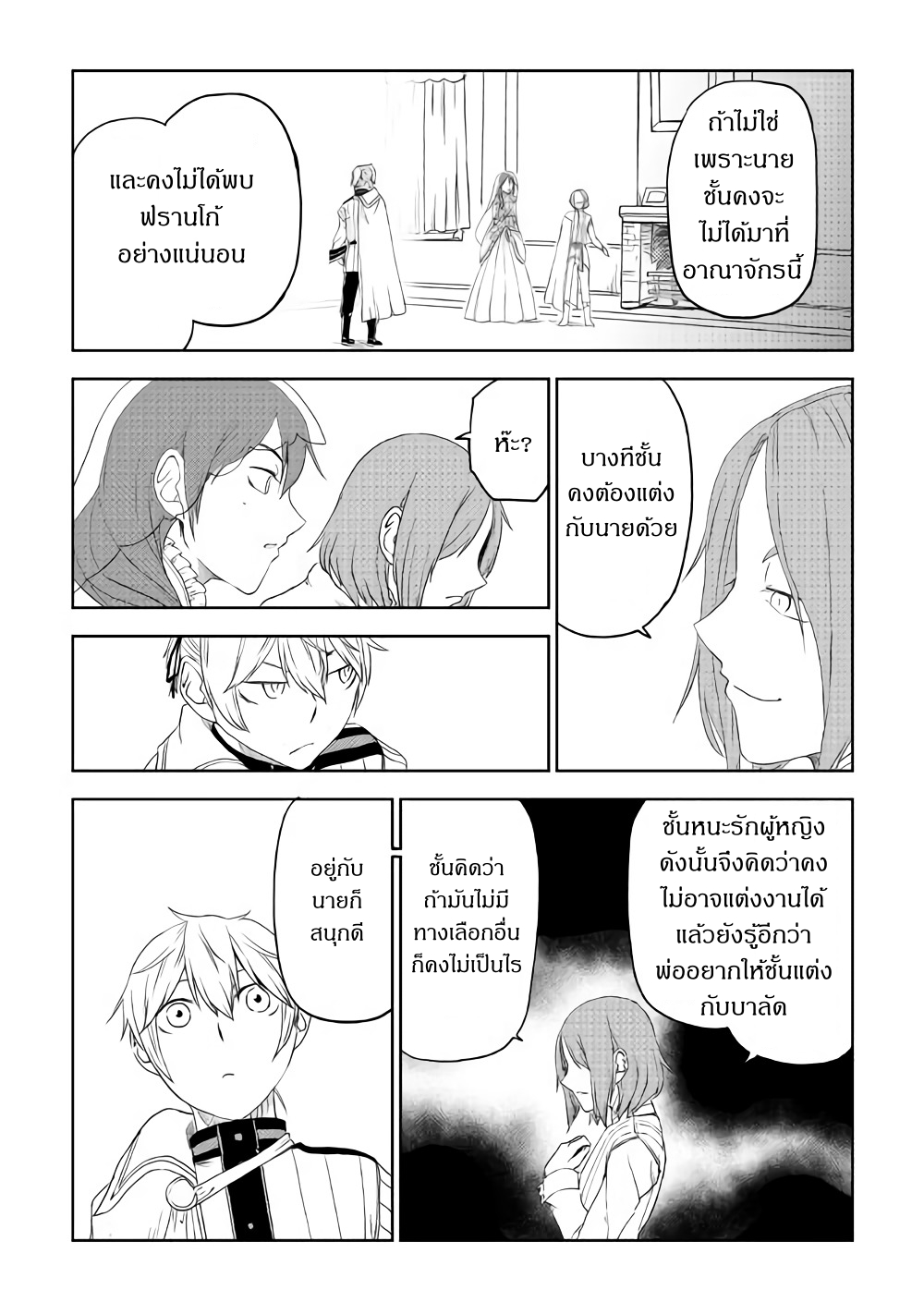 Isekai Tensei Soudouki page 15