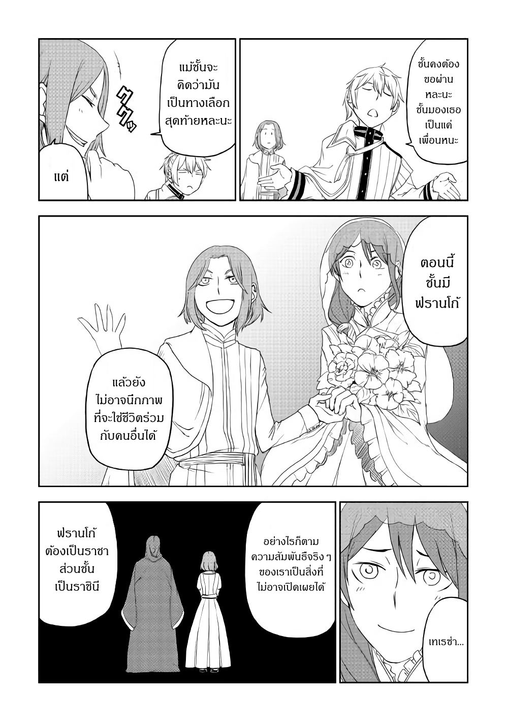 Isekai Tensei Soudouki page 16
