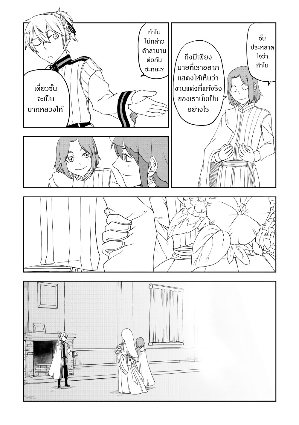 Isekai Tensei Soudouki page 17