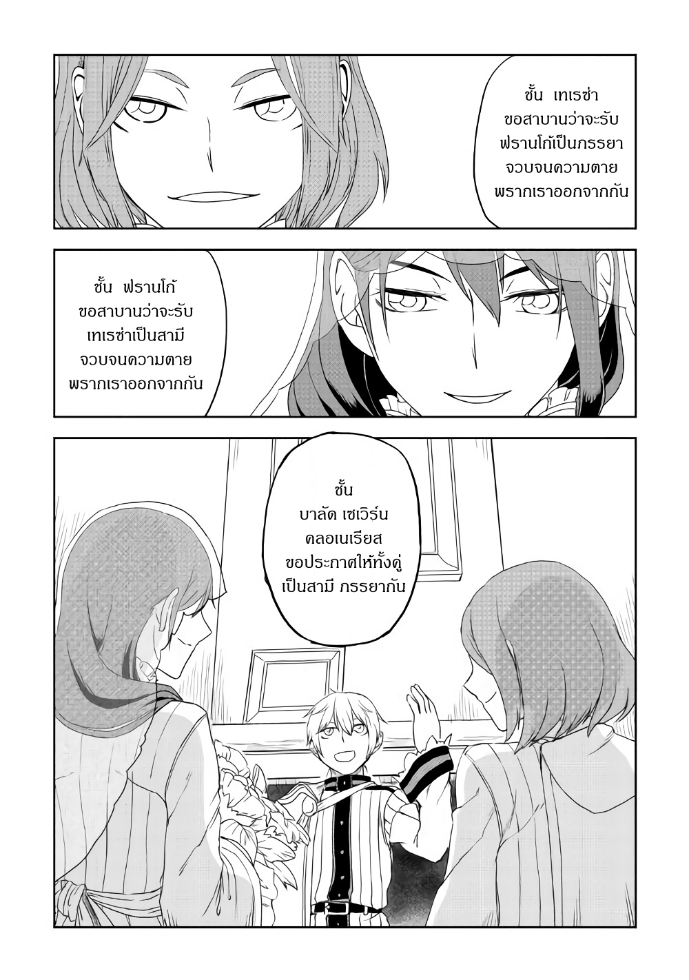 Isekai Tensei Soudouki page 18