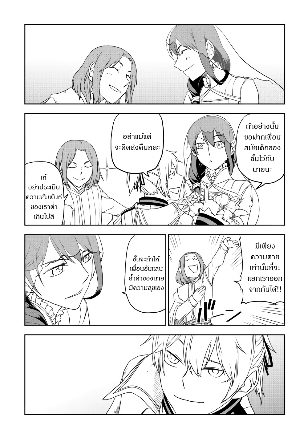Isekai Tensei Soudouki page 19