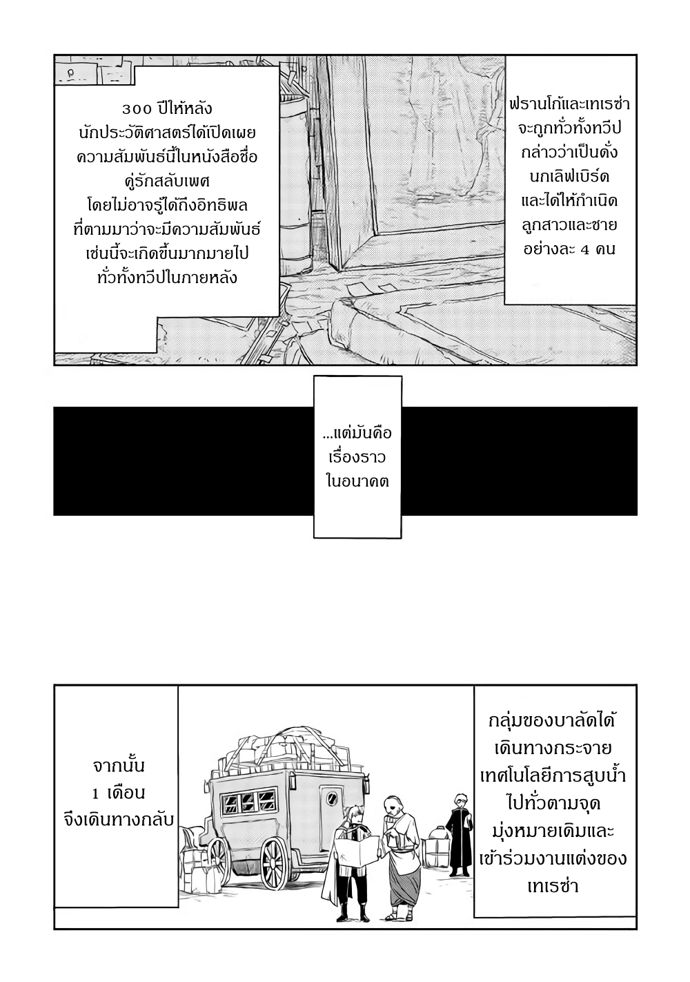 Isekai Tensei Soudouki page 21