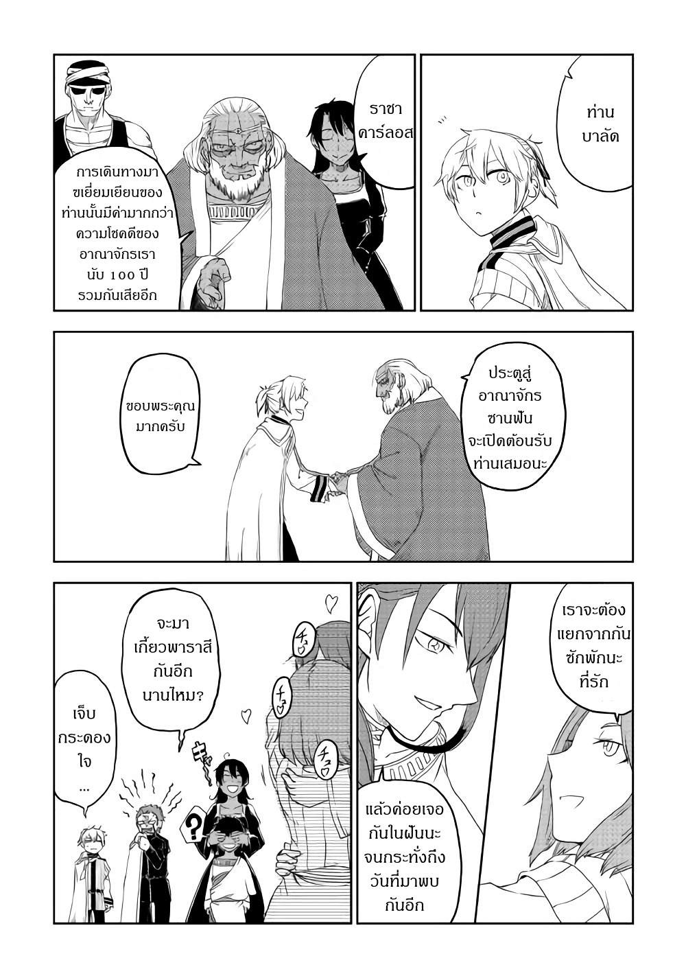 Isekai Tensei Soudouki page 22