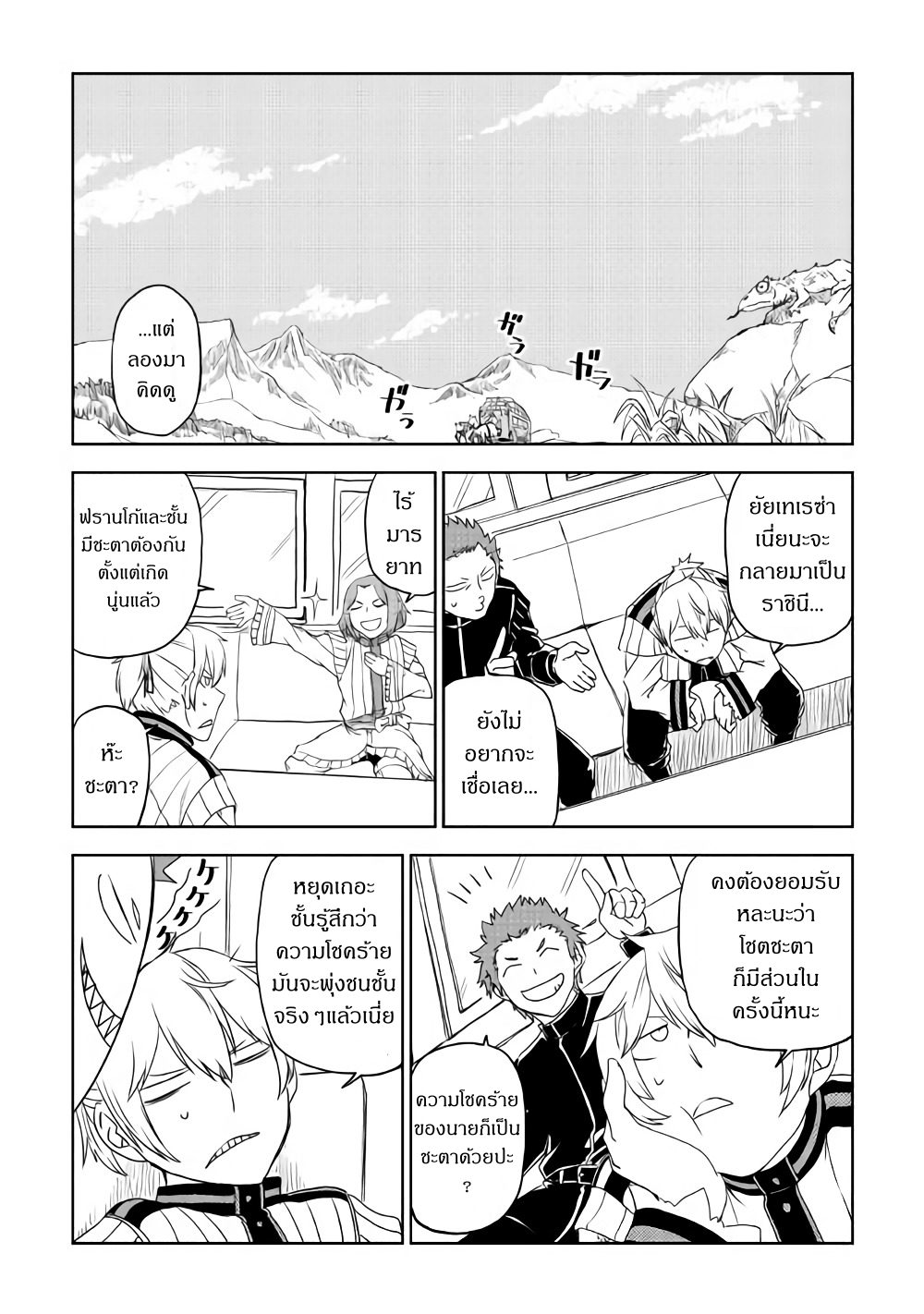 Isekai Tensei Soudouki page 23