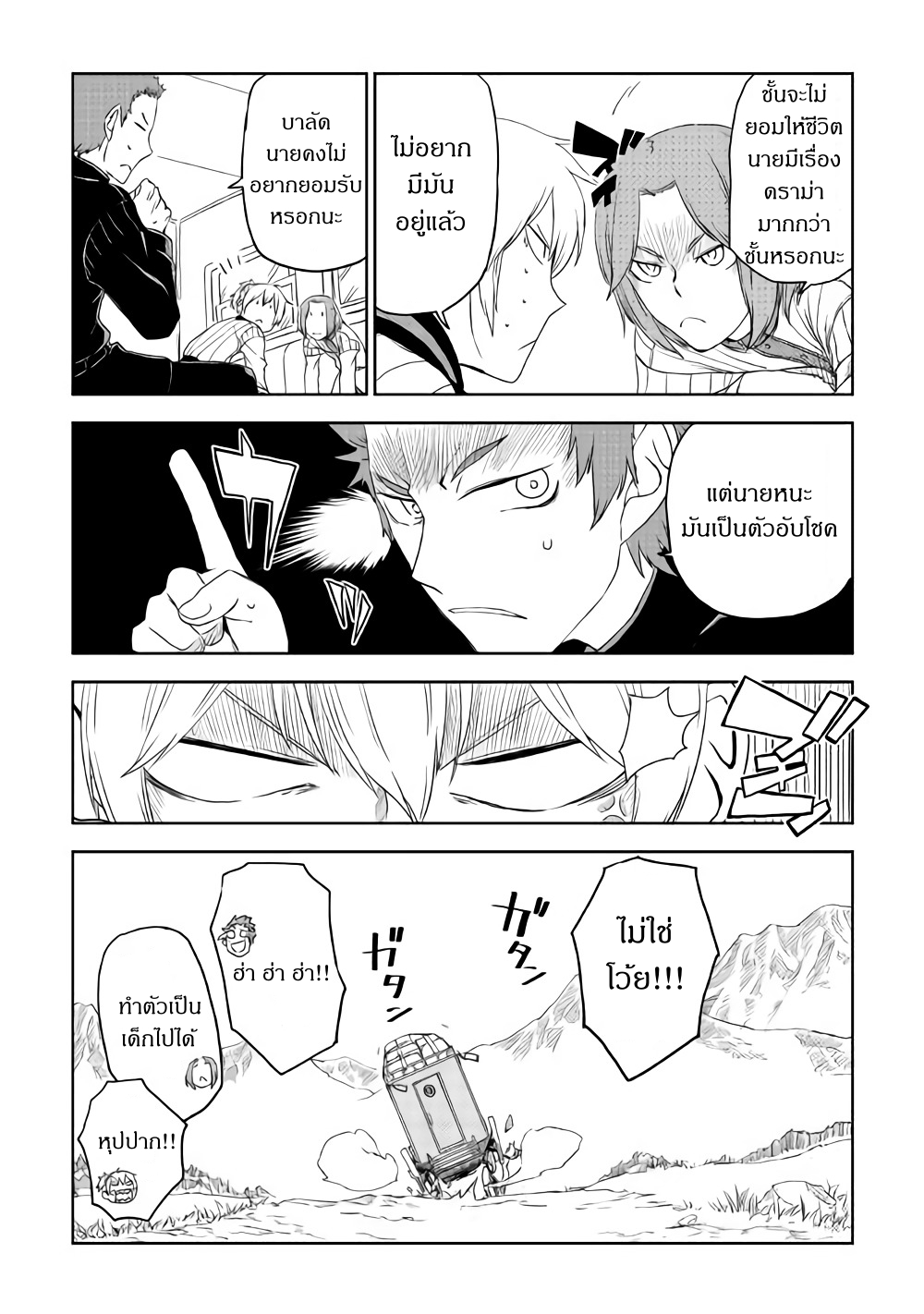 Isekai Tensei Soudouki page 24