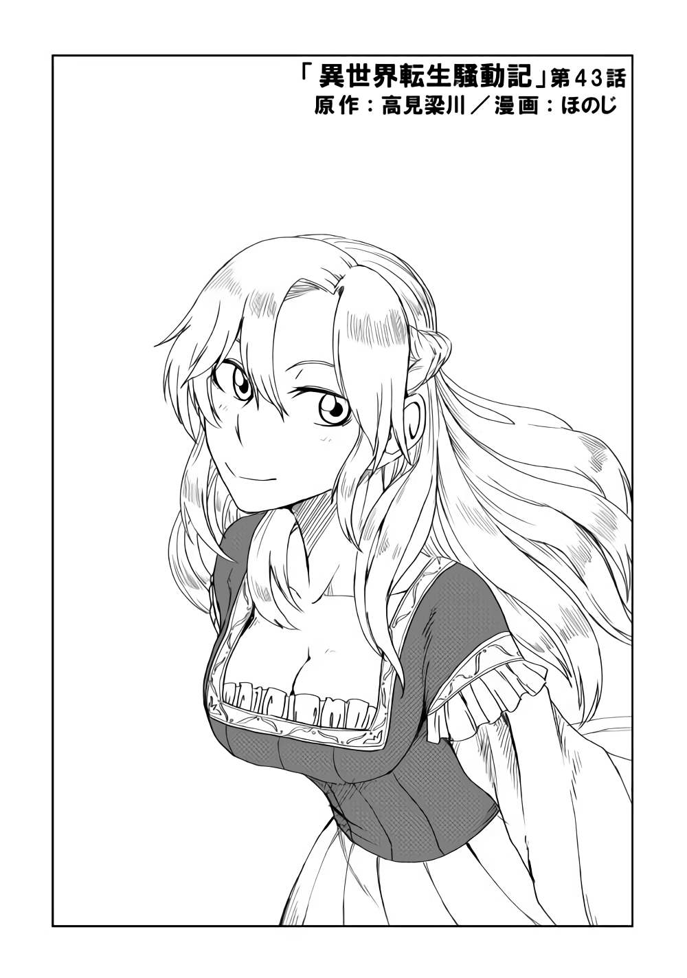 Isekai Tensei Soudouki page 1