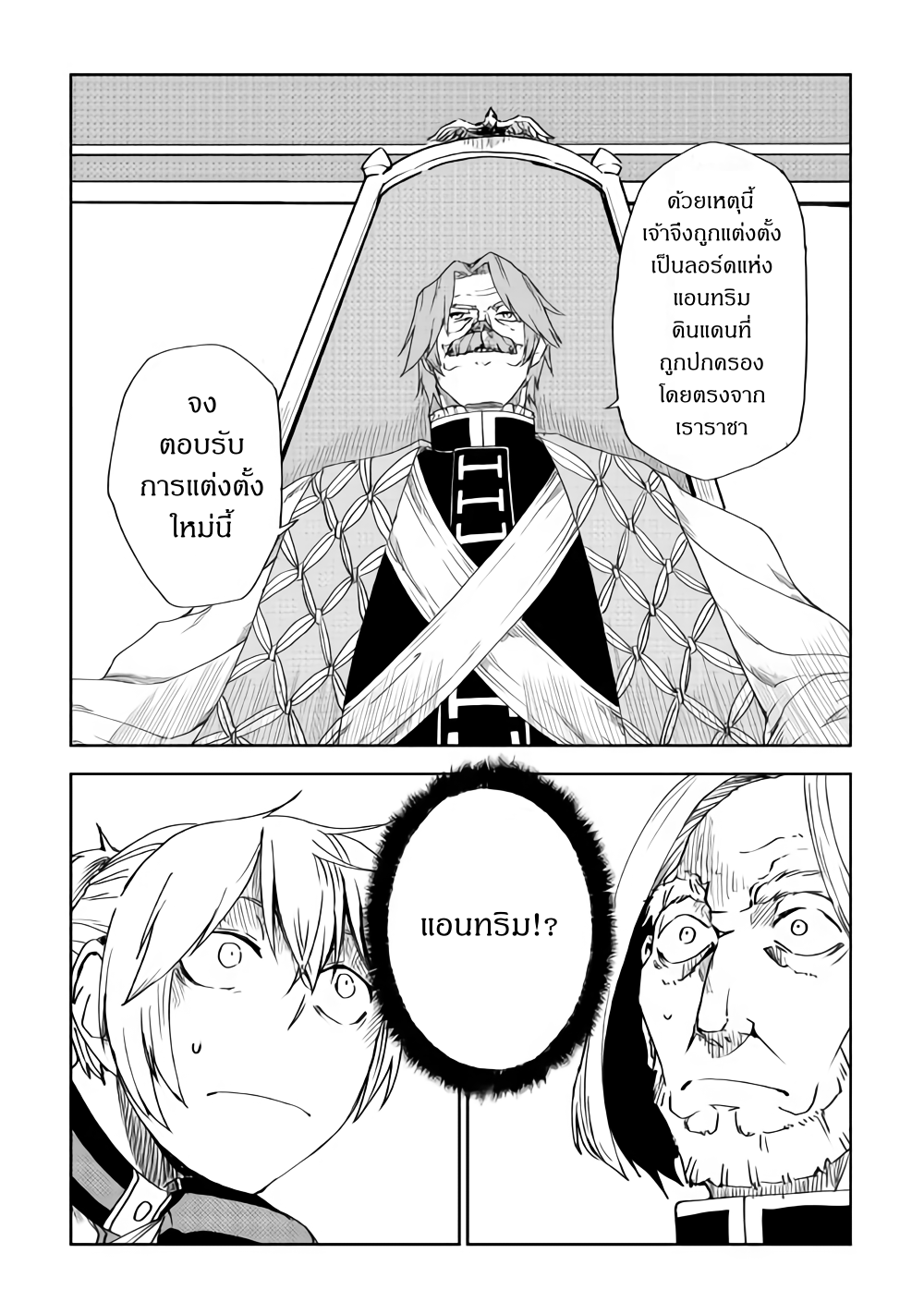 Isekai Tensei Soudouki page 2