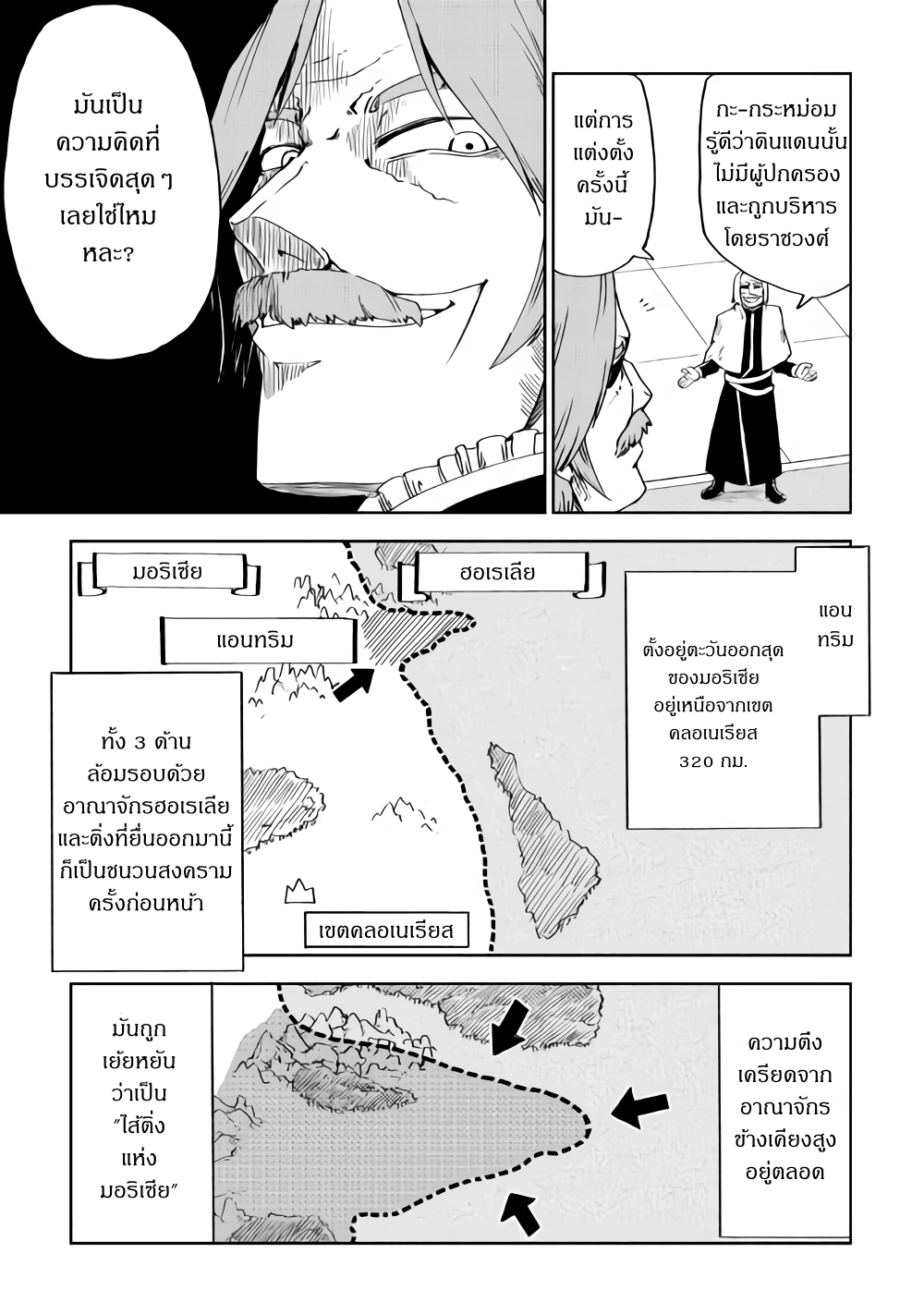 Isekai Tensei Soudouki page 3