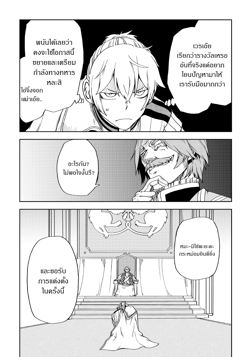 Isekai Tensei Soudouki page 4
