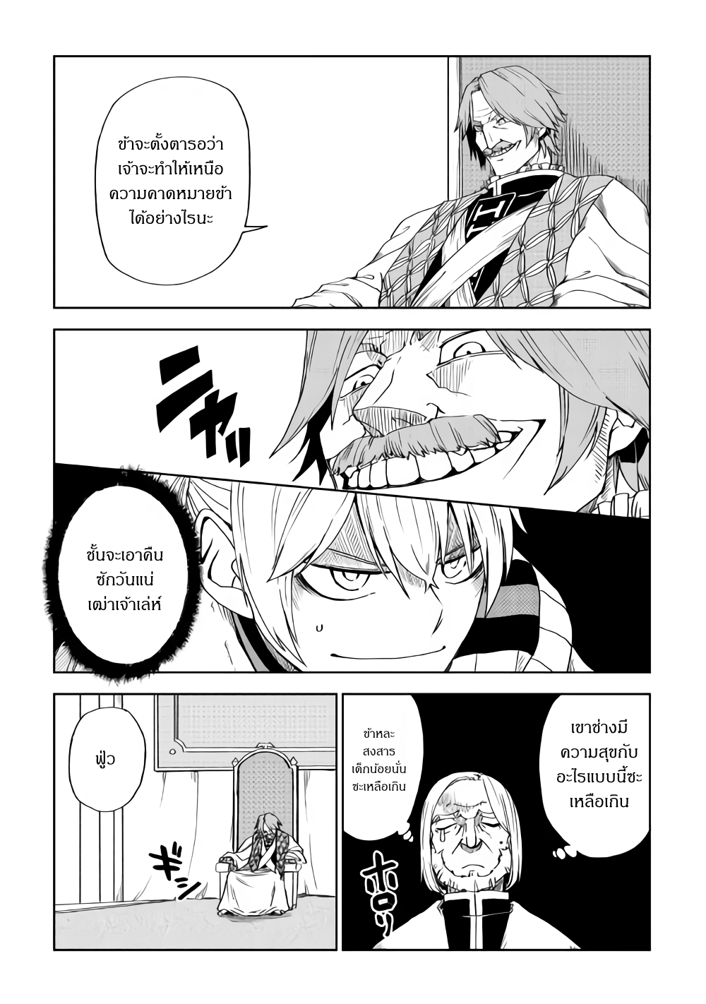 Isekai Tensei Soudouki page 5